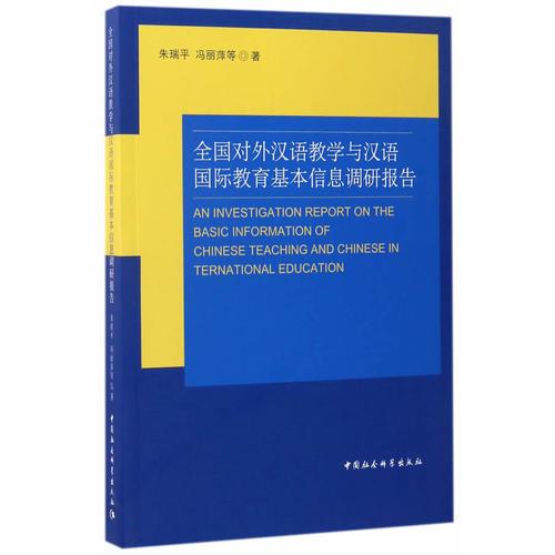 對(duì)外漢語(yǔ)就業(yè)情況調(diào)查報(bào)告(對(duì)外漢語(yǔ)就業(yè)情況調(diào)研報(bào)告)