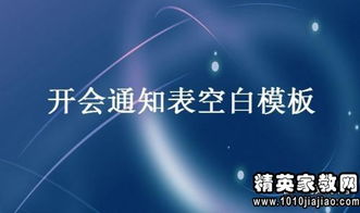 學校的會議通知范文(學校的會議通知范文)