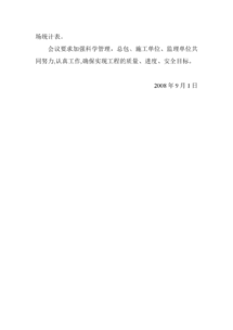 工地會議記錄(工地會議記錄)