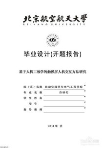 教育碩士開題報告模板(教育碩士開題報告模板)