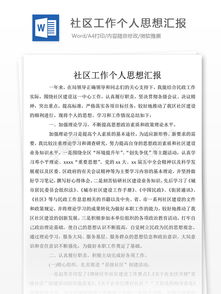 社區(qū)年度個(gè)人工作報(bào)告(社區(qū)年度個(gè)人工作報(bào)告)