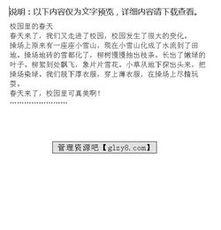 寫春天的校園的作文開頭