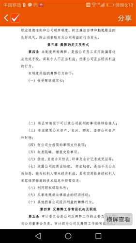 反舞弊工作條例范本(我國(guó)商業(yè)銀行舞弊與反舞弊審計(jì)措施研究論文)