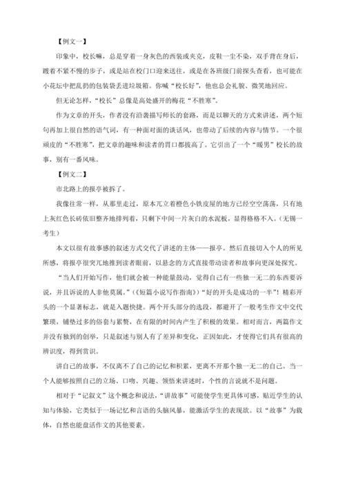 中學生講故事的開頭的作文