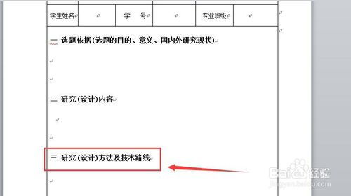 開題報告怎么寫(開題報告怎么寫)