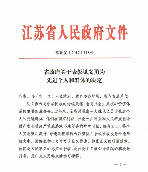 表揚(yáng)見義勇為通報(bào)(學(xué)校見義勇為通報(bào)表揚(yáng)范文)
