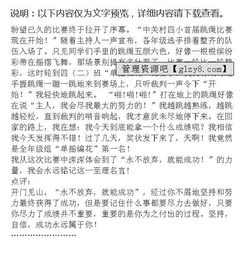 我們班的運動會跳繩作文開頭