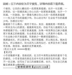 以溫暖為話題高中作文開頭結(jié)尾