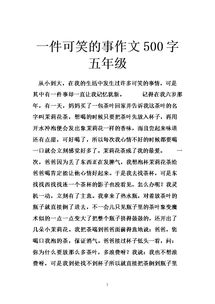 小學(xué)五級(jí)500字寫事作文開頭結(jié)尾