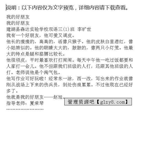 我和好朋友的難忘的事情的作文開頭和結(jié)尾