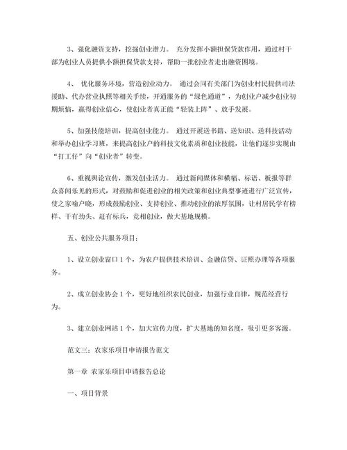 項(xiàng)目申請報(bào)告范文(項(xiàng)目申請報(bào)告)