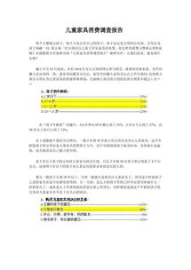 家具城調(diào)研報(bào)告(家具城畢業(yè)實(shí)習(xí)總結(jié))