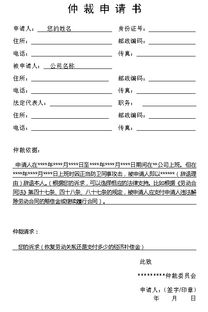 申請(qǐng)及撤銷勞動(dòng)仲裁書(shū)范本(勞動(dòng)仲裁書(shū)申請(qǐng)書(shū)范本)