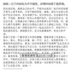 個(gè)人實(shí)習(xí)報(bào)告幼師保育員(個(gè)人實(shí)習(xí)報(bào)告幼師保育員)