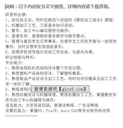機(jī)械廠技術(shù)員簡歷(機(jī)械廠生產(chǎn)主管簡歷)