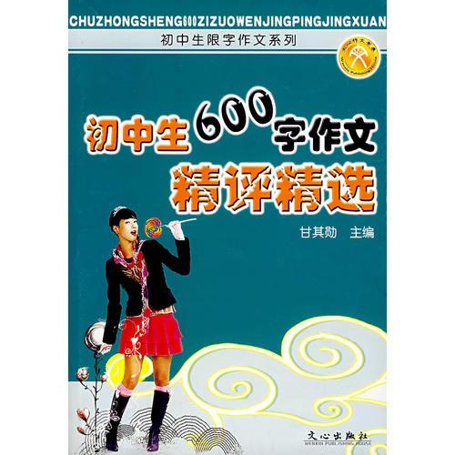 驚喜中學(xué)生600字作文開頭