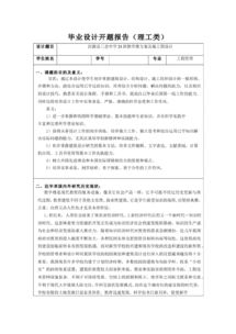 教學(xué)樓設(shè)計的開題報告(教學(xué)樓設(shè)計開題報告)
