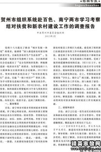 關(guān)于農(nóng)村調(diào)查報(bào)告范文(關(guān)于農(nóng)村建設(shè)的調(diào)查報(bào)告)
