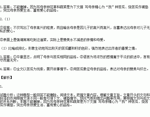 關于媽媽的花作文開頭結(jié)尾