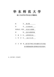 碩士論文的開題報(bào)告(碩士論文開題報(bào)告)