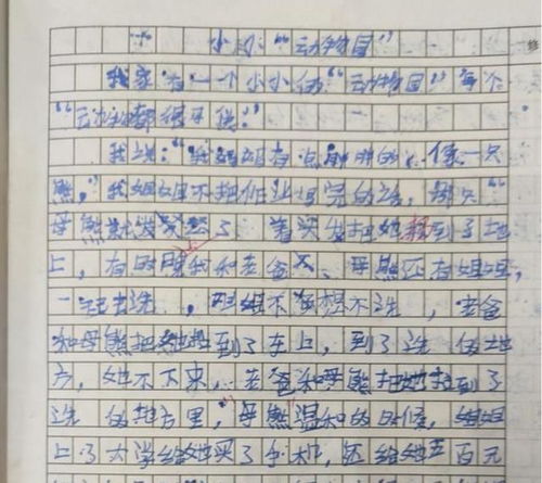 我家是個(gè)小小動(dòng)物園作文開頭作文