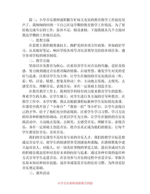 音樂(lè)教師教育調(diào)查報(bào)告3000字(音樂(lè)教師教育調(diào)查報(bào)告范文)