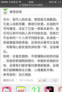 一個什么的朋友作文600字作文開頭和結尾