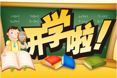 要開學了作文開頭