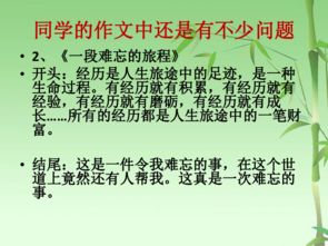 難忘的經歷開頭結尾初中作文