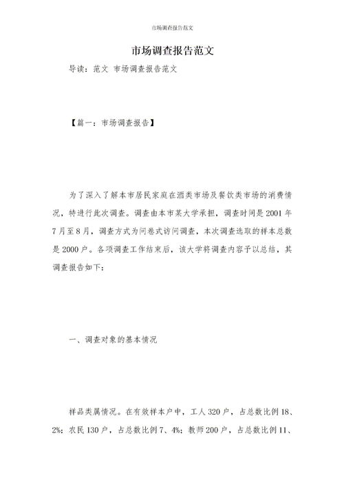 商場調研報告范文(商場調研報告范文)