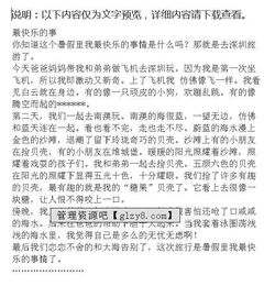 小學(xué)三級寫事的開頭怎么寫作文