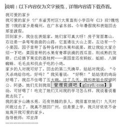 可愛的家鄉(xiāng)作文200字左右,我可愛的家鄉(xiāng)作文200字,可愛的家鄉(xiāng)200字作文三年級