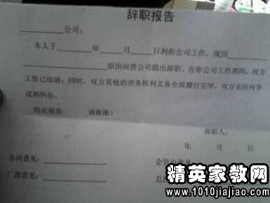 離職報(bào)告書格式(離職報(bào)告書格式)