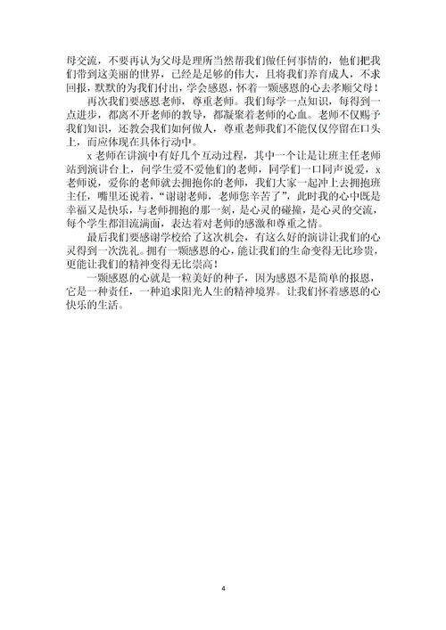 關(guān)于感恩教育心得體會(huì)(關(guān)于感恩教育心得體會(huì))