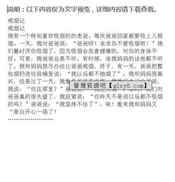 四級(jí)作文爺爺戒煙了開頭