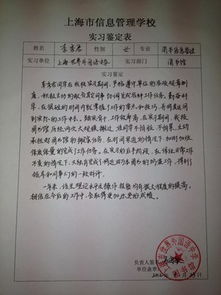 實(shí)習(xí)鑒定報(bào)告范文(實(shí)習(xí)鑒定報(bào)告范文)