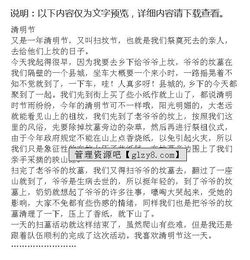 清明節(jié)作文開頭70個字怎么寫