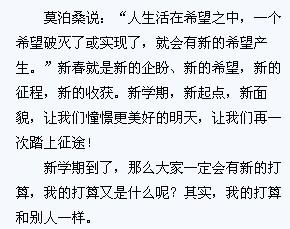 新學(xué)期新計(jì)劃作文開頭怎么寫