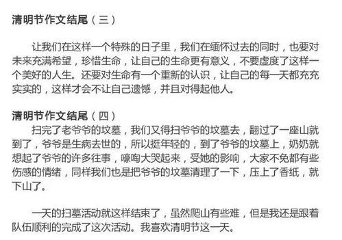 清明節(jié)作文素材2020開(kāi)頭