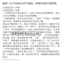 難忘的一次跌倒作文開頭