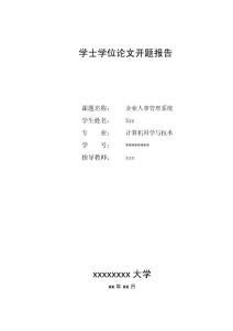 行政管理開題報告(行政管理開題報告)