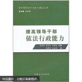 干部依法行政能力調(diào)研報(bào)告(干部依法行政能力的調(diào)研報(bào)告)