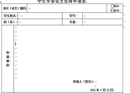 答辯申請(qǐng)報(bào)告怎么寫(xiě)(答辯狀怎么寫(xiě))