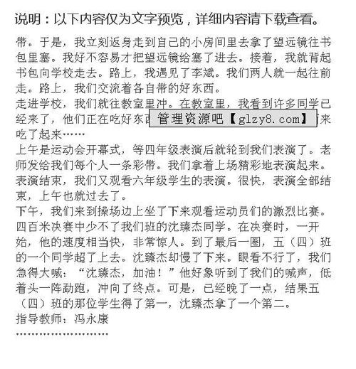 描寫我喜歡運(yùn)動(dòng)會作文開頭結(jié)尾怎么寫