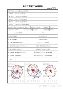 工程開工報告(分項工程開工報告)