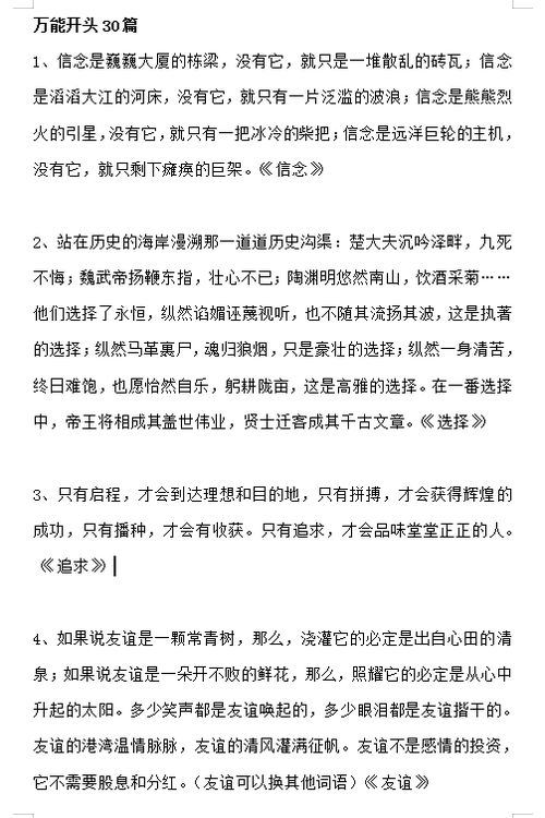作文套用之萬能開頭寫人