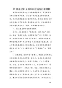 婦聯(lián)工作調(diào)研報(bào)告范文(社區(qū)婦聯(lián)工作調(diào)研報(bào)告)