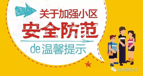 關(guān)于小區(qū)安全溫馨提示語(小區(qū)物業(yè)安全常用溫馨提示語)