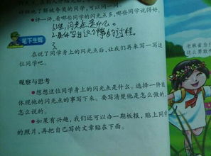 關(guān)于說說同學的閃光點作文開頭
