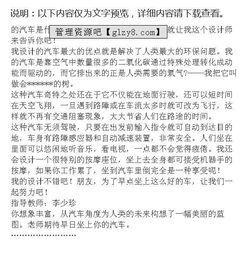 三級(jí)未來的汽車作文開頭